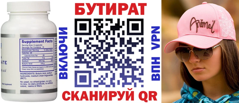 закладка  Макарьев  Бутират бутандиол 